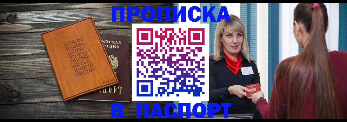 прописка в квартире в Нефтекамске